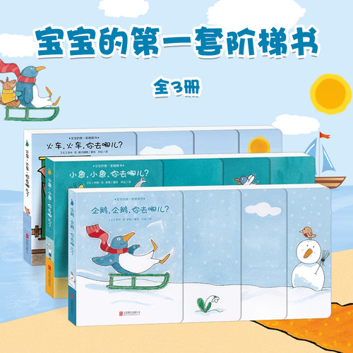 厚实纸板 圆角不伤手 益智玩具书