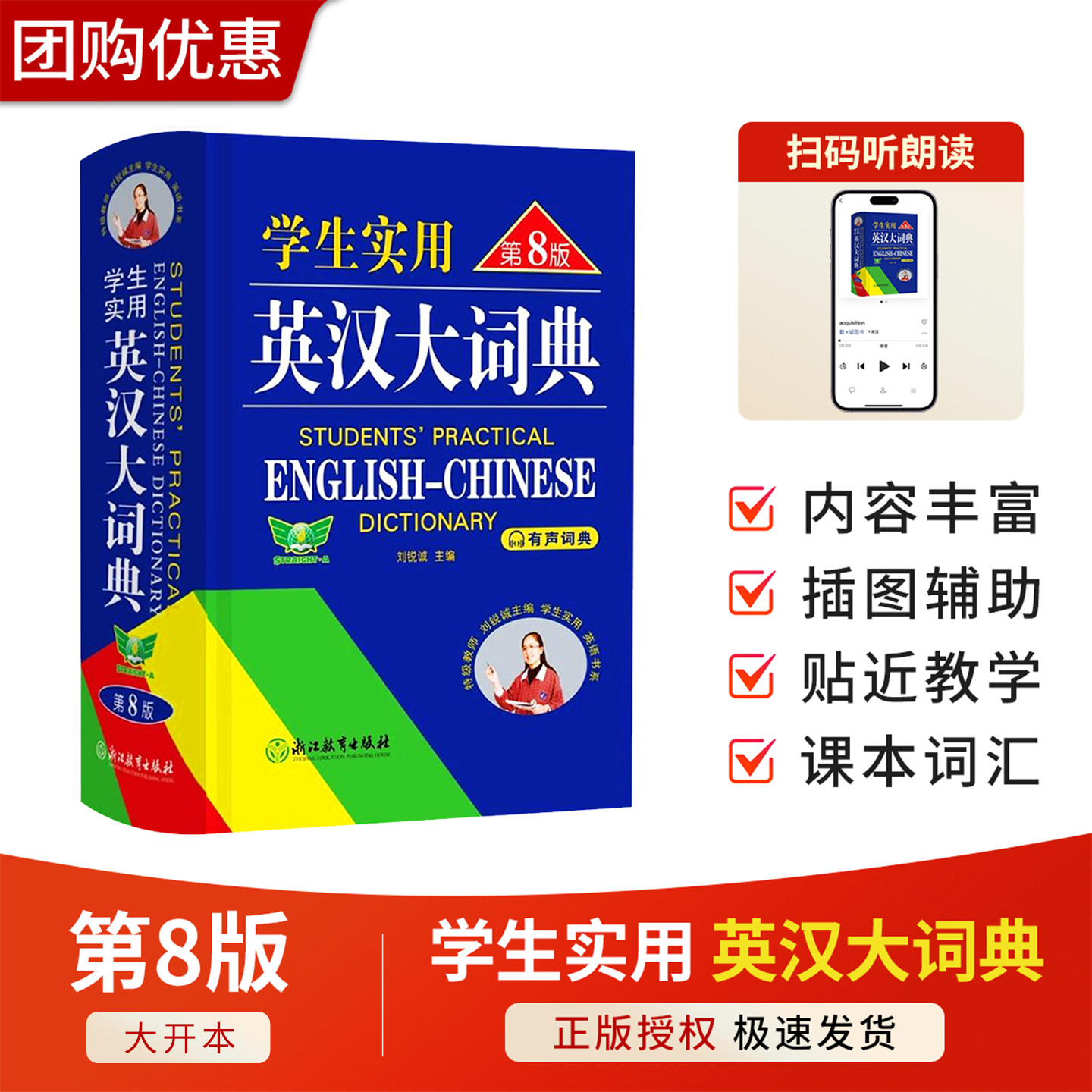 2025年 新英汉大词典大开本第8版新编双色本正版初高中小学生专用实用汉英互译双解多全功能工具书新华现代汉语英语小字典便携缩印