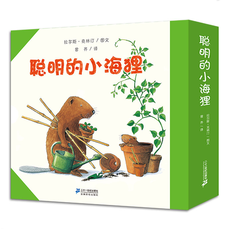 聪明的小海狸系列7册 国际获奖儿童绘本3到6-8岁幼儿阅读国外经典书幼儿园大班推荐书目4-5宝宝故事书籍DIY自制手工制作科普绘图本使用感如何?
