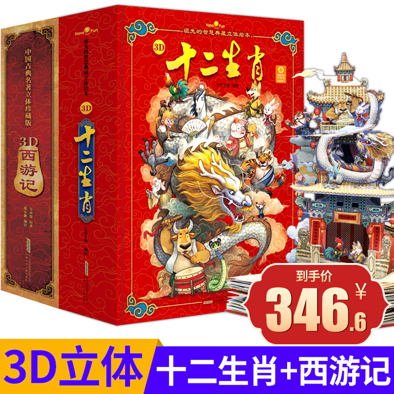 十二生肖+西游记儿童3d立体书 全套2册3d翻翻书绘本中国古典名著立体书典藏立体绘本3-4-5-6-启蒙益智四大名著立体绘本玩具书使用感如何?