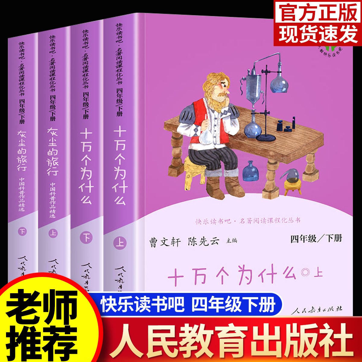 快乐读书吧四年级下册全套4册