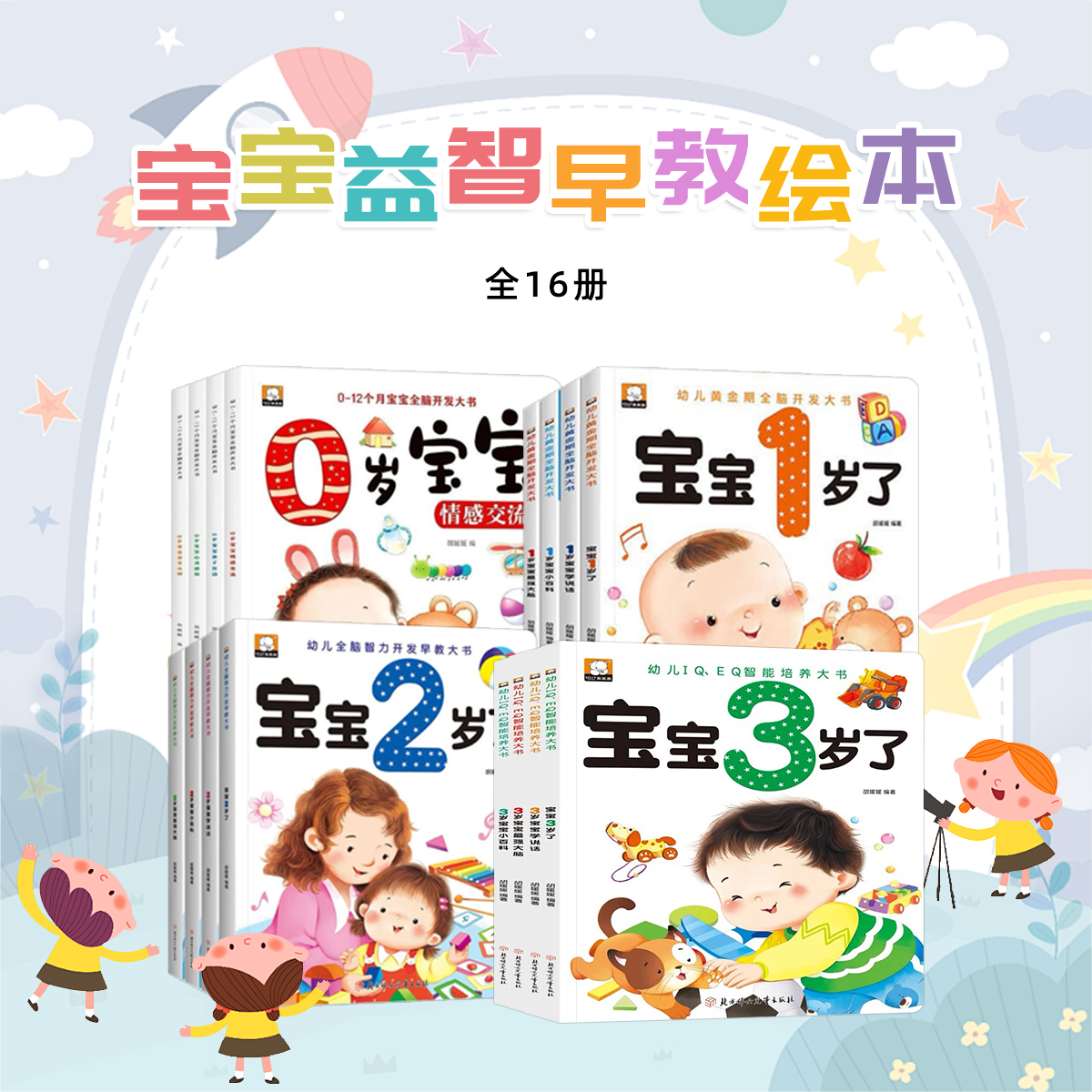 幼儿启蒙早教书0到3岁宝宝绘本