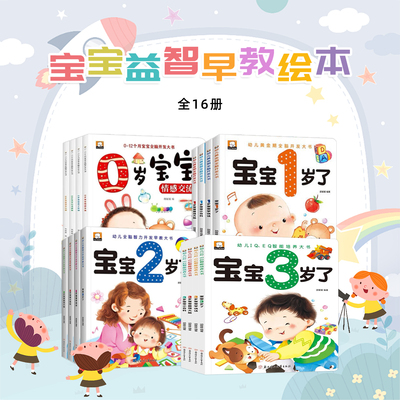 幼儿启蒙早教书0到3岁宝宝绘本