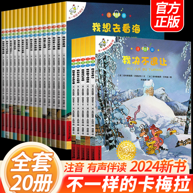 不一样的卡梅拉 全套儿童绘本注音版第一二三四季 儿童故事书3一6 幼儿园绘本阅读绘本 3–6岁幼儿经典童话4-5岁儿童绘本适合大班