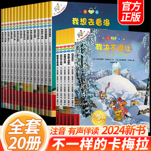 童话4 幼儿园绘本阅读绘本 第一二三四季 不一样 5岁儿童绘本适合大班 全套儿童绘本注音版 3–6岁幼儿经典 儿童故事书3一6 卡梅拉