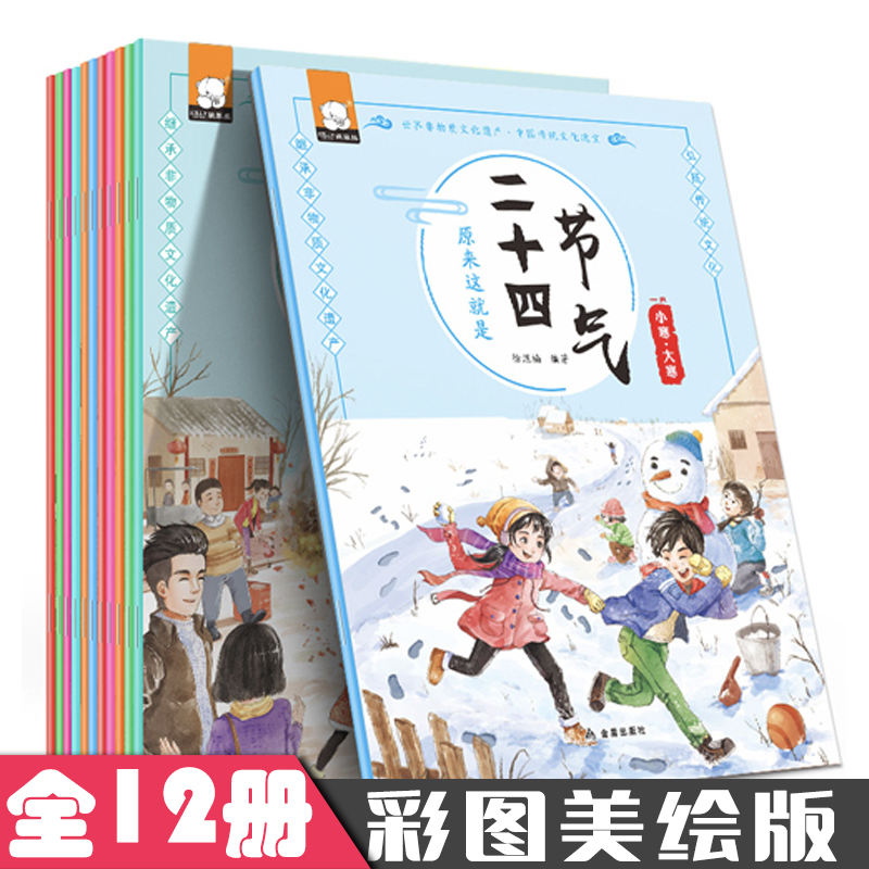 共12册将传统文化美术文学三者完美结合