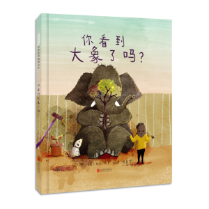 精装硬皮 你看到大象了吗 大卫巴罗精选畅销儿童绘本图画故事书躲猫猫游戏启蒙认知早教睡前故事宝宝1-2-3-4-5-6岁阅读想象
