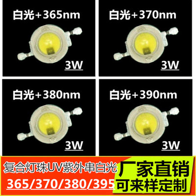 复合串白光灯珠大功率led365纳米