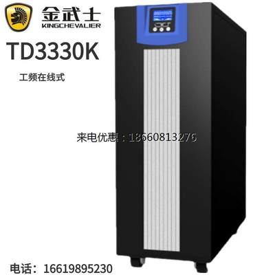 金武士TD3330K UPS不间断电源 30KVA24KW在线式工频机三进三出