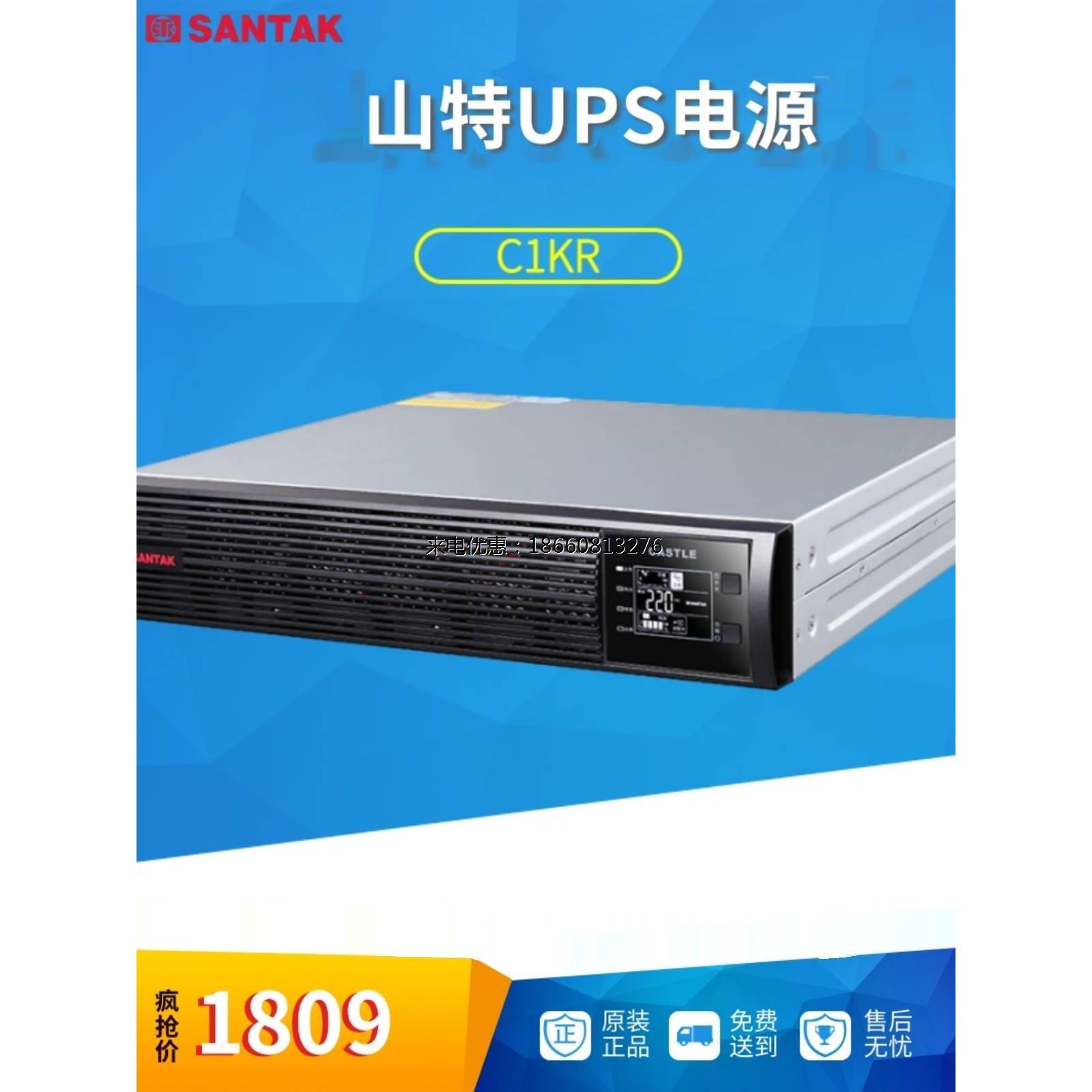 山特 C1KR/C2KR/C3KR机架式UPS不间断电源在线式服务器内置电池