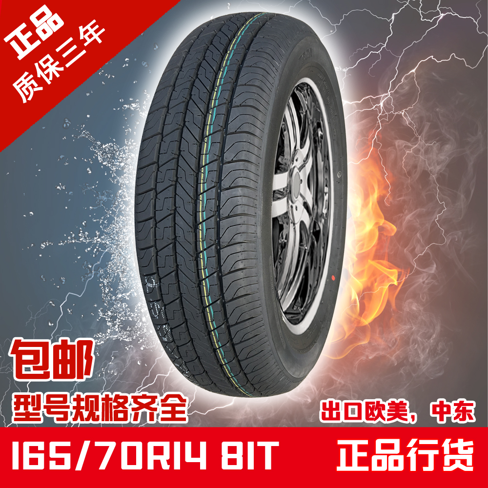 ÂÖÌ¥ 165/70R14 81HÊÊÓÃÓÚÓêÑàÂê³Û³¤°²Ö®ÐÇ ¸»¿µ °®ÀöÉá ±¦¿¥310