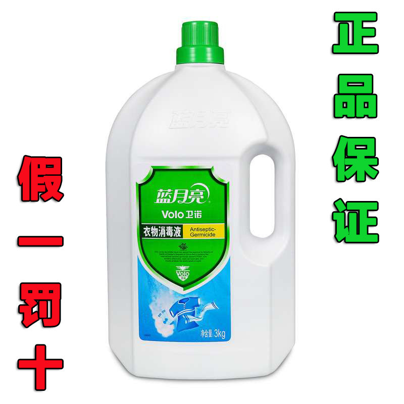 蓝月亮卫诺衣物消毒液衣服除菌液3kg家用护理消毒内外衣物杀菌1kg