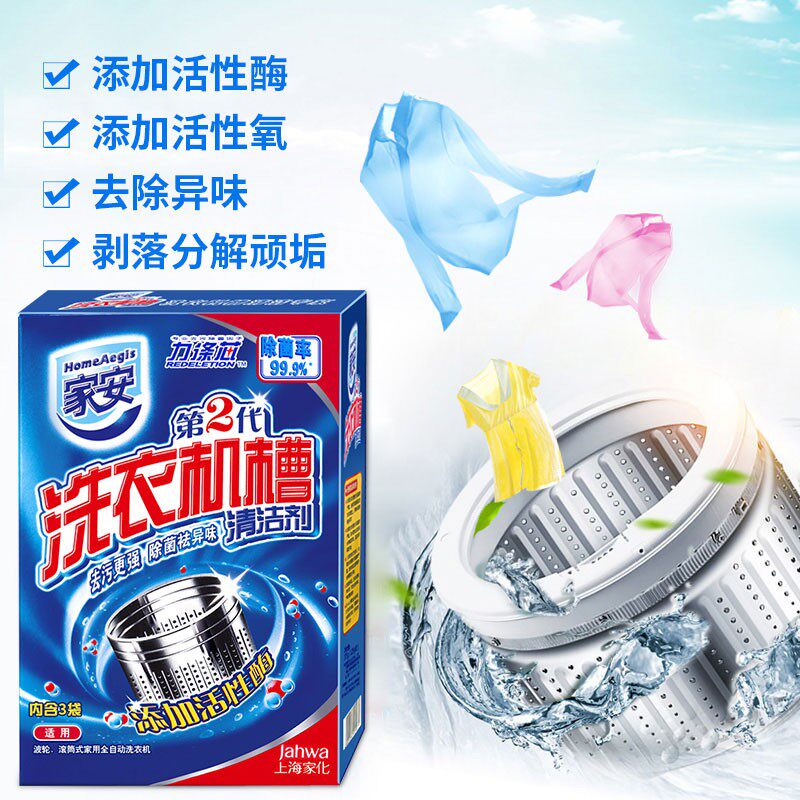 家安洗衣机槽清洗剂洁包邮滚筒波轮全自动清洁杀菌消毒家用除垢