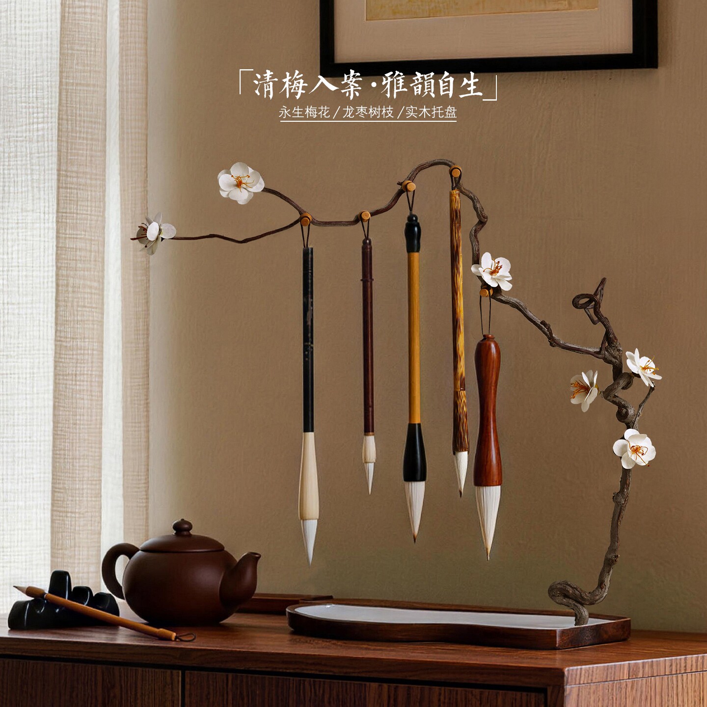 梅花中古侘寂风干花摆件真花毛笔挂架龙枣干枝枯树枝树干装饰挂件