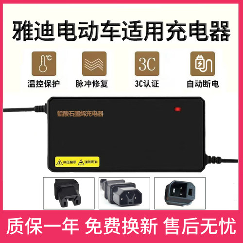 雅迪原装正品自动断电充电器