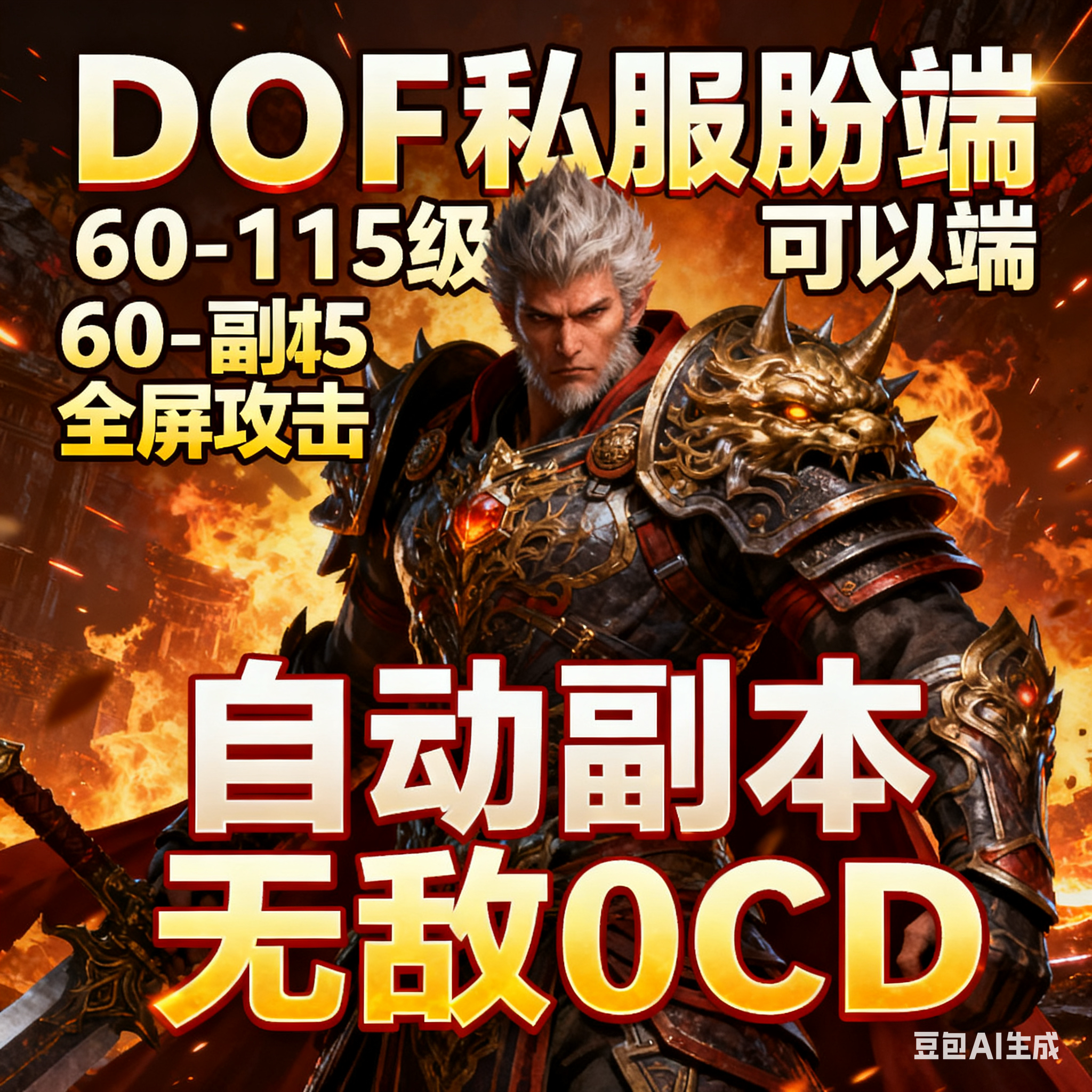 DNF地下城私服台服辅助外。挂。全屏 自动副本。一键任务等功能