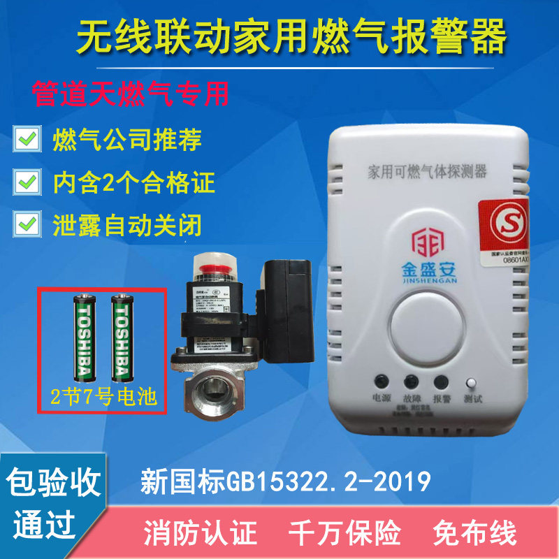 无线燃气报警器自动切断消防CCC认证泰博安