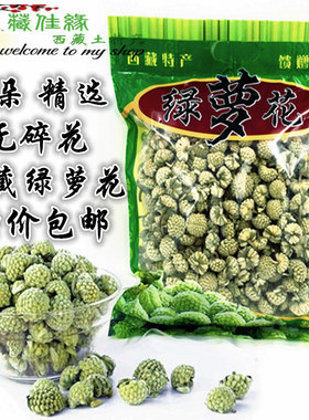 西藏特产养生绿萝花包邮