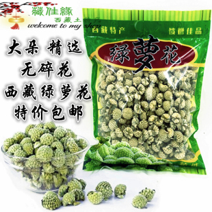 西藏特产绿萝花纯绿罗500g无干燥剂雪丽大花精选结香养生花茶包邮