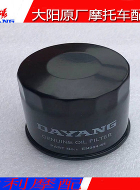 大阳摩托车踏板V锐DY300T/A机油滤芯发动机精滤器250-A过滤网