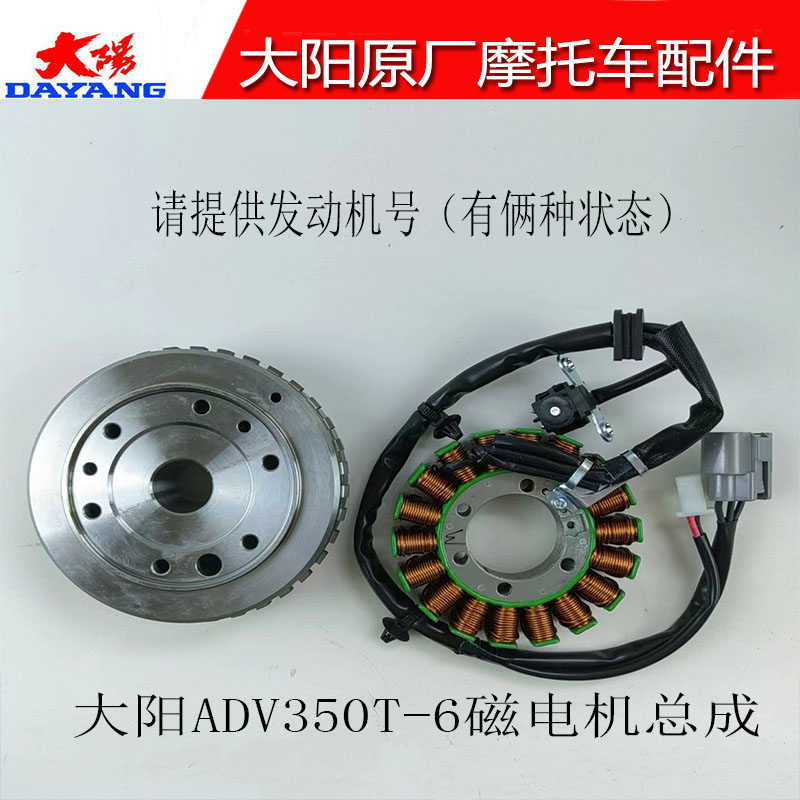 大阳ADV350T-6磁电机线圈总成