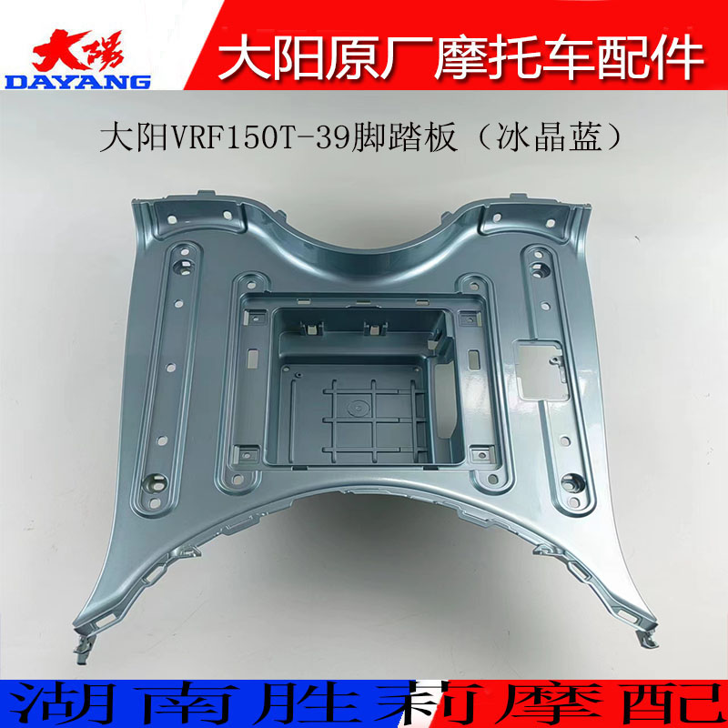 大阳大阳VRF150T-39脚踏板