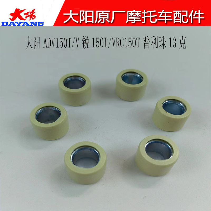 大阳普利珠ADV150T/V锐150/VRC