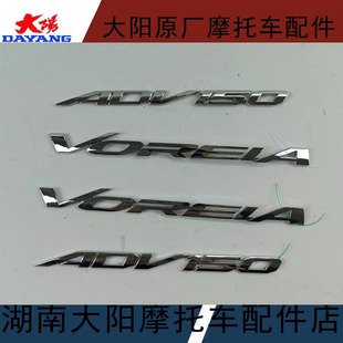 大阳摩托车配件ADV150T-36/350T-6车体标志长护板标志脚踏板商标