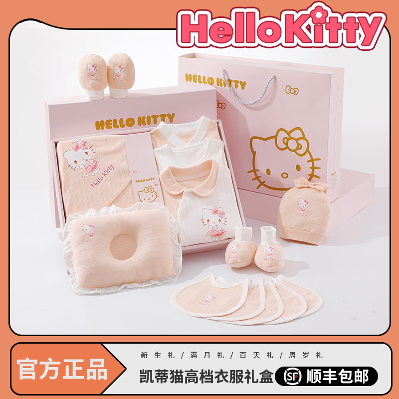 HelloKitty婴儿衣服礼盒套装初生儿新生宝宝实用高档纯棉见面礼物