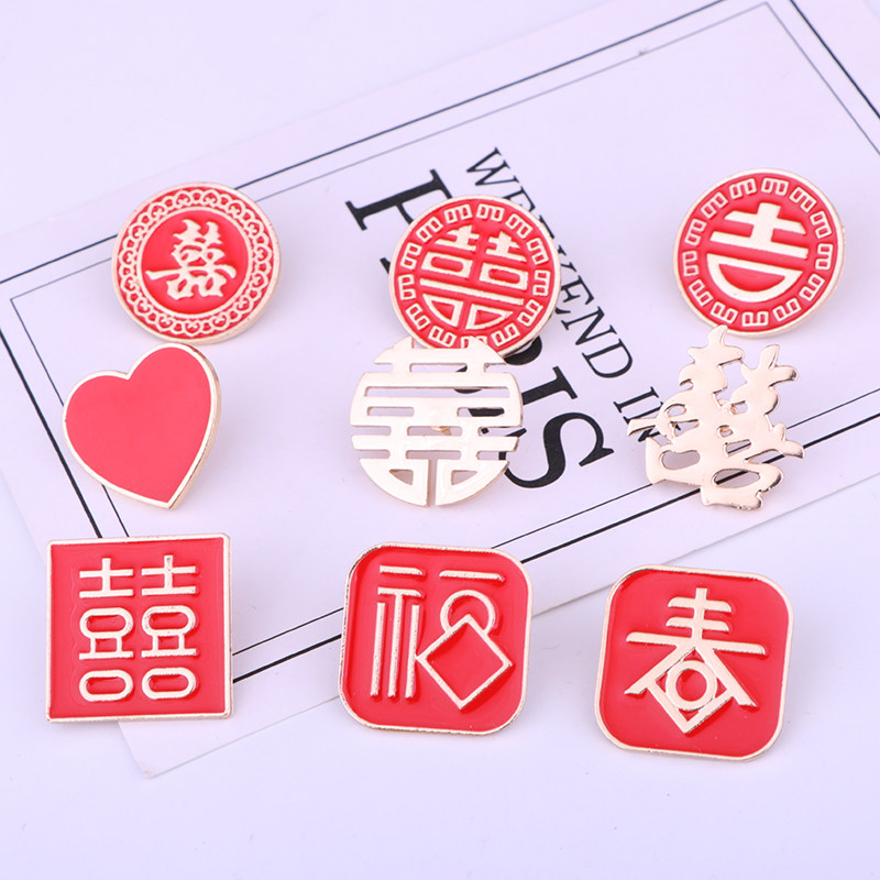 婚礼胸针新娘新郎红心徽章结婚登记照情侣装囍字领针双喜春节配饰