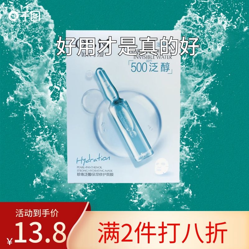 欧诗漫珍珠泛醇保湿修护面膜5片装焕活鲜肌平滑细致光彩美肌