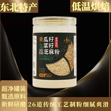 黄丐黄瓜籽粉生菜籽粉黑芝麻粉500g罐装果蔬粉营养高钙早餐即冲饮