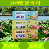 福事多西湖纯正藕粉百合桂花莲子藕粉坚果羹营养早餐代餐醇香滑润