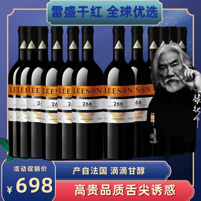 佳品雷盛法国进口送礼干红葡萄酒