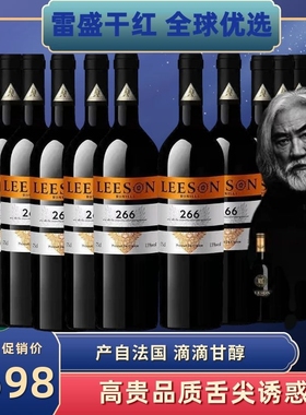 LEESON雷盛干红葡萄酒法国干型红酒进口赤霞珠西拉子750mL瓶