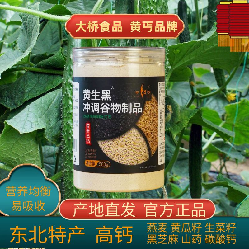 黄丐黄瓜籽粉生菜籽粉黑芝麻粉图片
