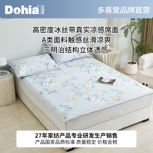 多喜爱美眠康冰丝席夏季凉感三件套透气床席A类面料舒适家居凉席
