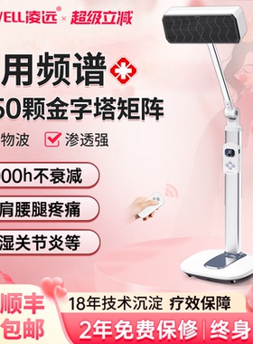 红外线理疗灯频谱神灯烤电家用医专用远近tdp特定电磁波治疗仪器