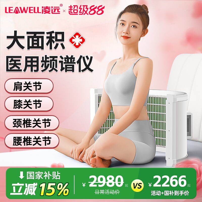 凌远频治疗谱仪LY-708官方旗舰店