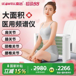 凌远频谱仪理疗仪医用红外线治疗仪器烤电理疗灯家用电磁波谱烤灯