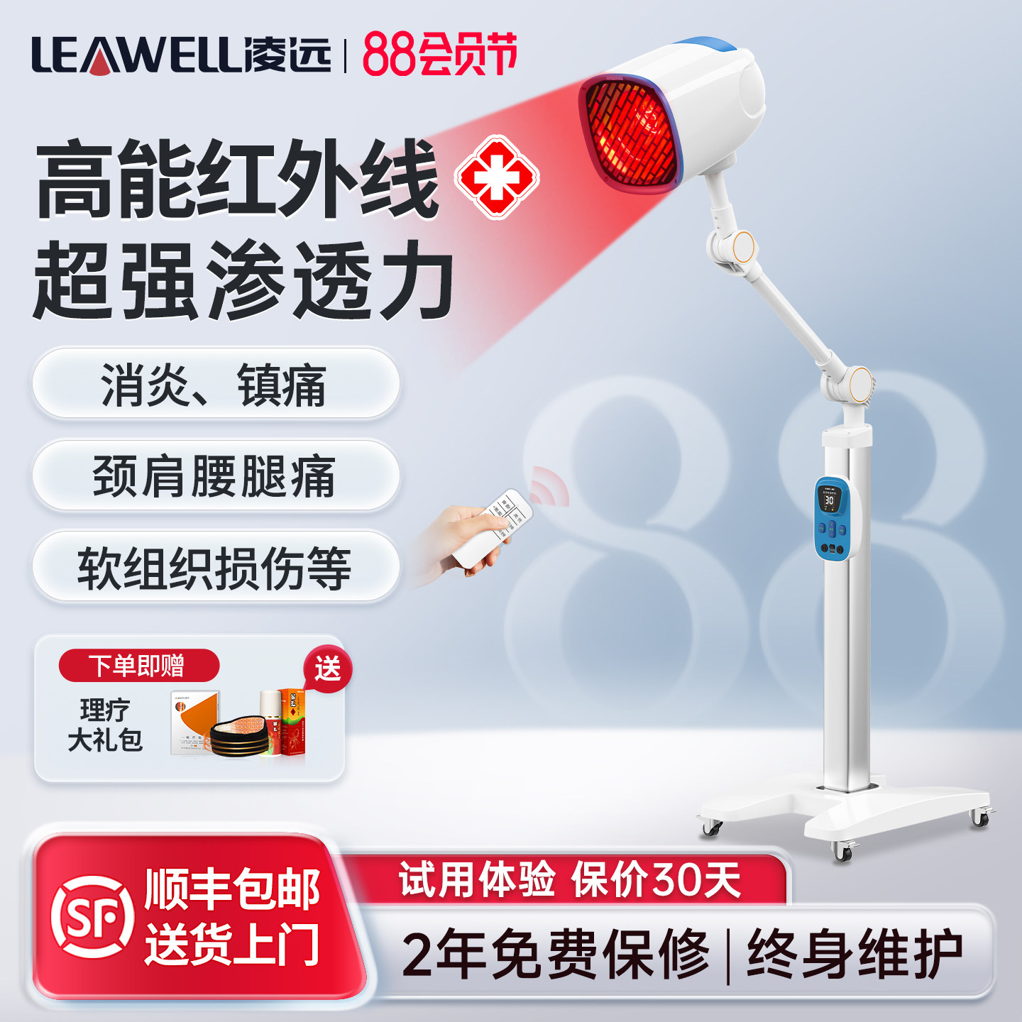 【医用高能】凌远近红外线治疗仪