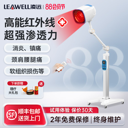 【医用高能】凌远近红外线治疗仪