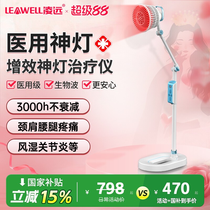 凌远电磁波红外线理疗神灯红光