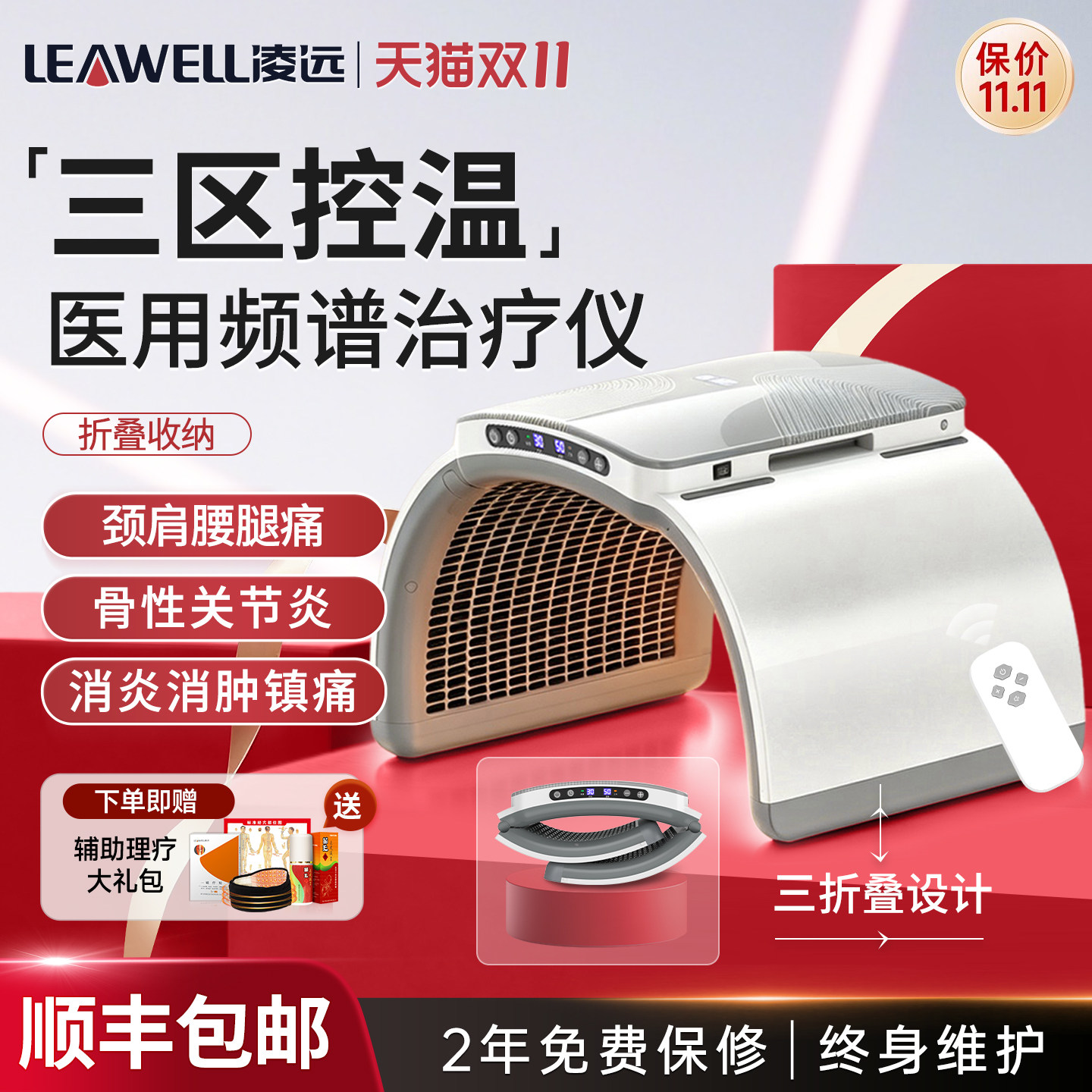 凌远频谱仪医用红外线理疗灯烤电灯理疗器家用颈腰椎医院专用同款