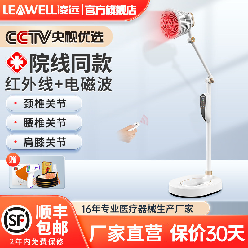 凌远神灯红外线烤电理疗灯烤灯理疗器家用电磁波tdp理疗仪医专用
