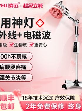 凌远红外线灯理疗灯家用神灯治疗仪电烤频谱仪tdp医用烤灯理疗仪