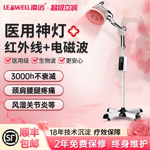 凌远红外线灯理疗灯家用神灯治疗仪电烤频谱仪tdp医用烤灯理疗仪
