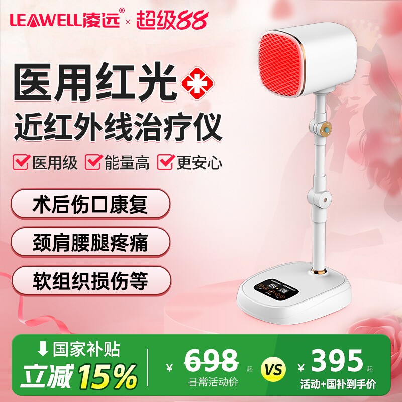 红外线理疗灯红光治疗器凌远