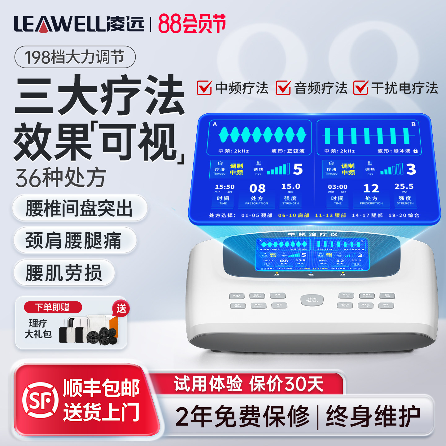 凌远中频治疗仪脉冲理疗电疗器针灸疏通经络中医院用家用按摩同款