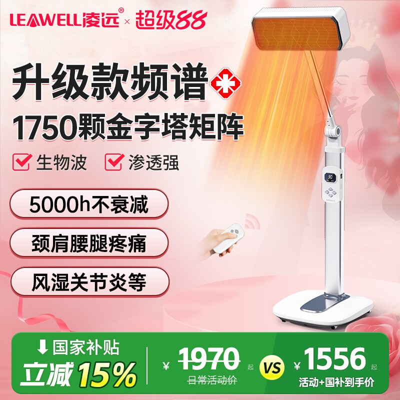 凌远医用频谱治疗仪升级版红外线